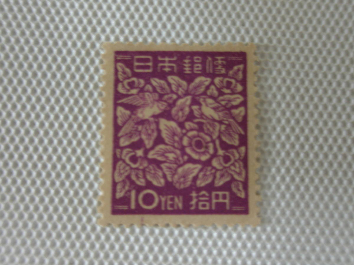 普通切手 1951-1952 昭和すかしなし切手 らでん模様 10円切手 単片 未使用 ① はがし跡_画像1