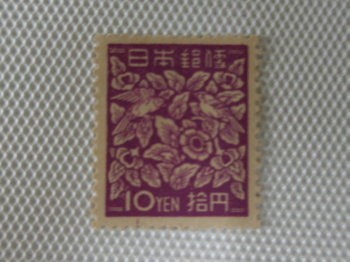普通切手 1951-1952 昭和すかしなし切手 らでん模様 10円切手 単片 未使用 ① はがし跡_画像10