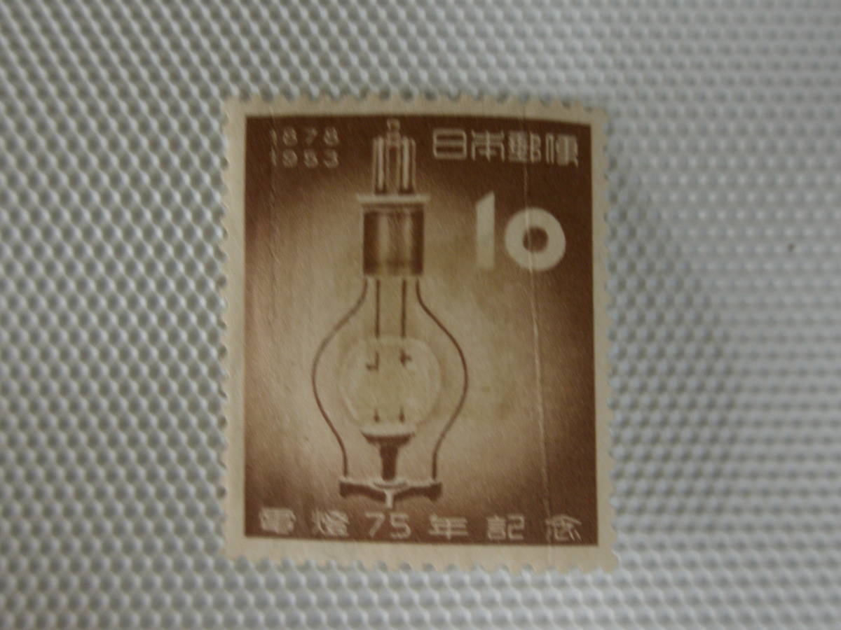 電灯75年記念 1953.3.25 最初のアーク灯 10円切手 単片 未使用 ⑥ ヒンジ跡 ヘゲ_画像5