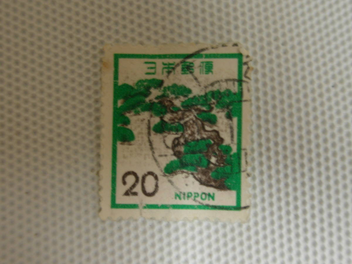 普通切手 1966-1989 新動植物国宝図案切手 Ⅲ.1972年シリーズ (封書20円時期) マツ (二条城) 20円切手 単片 使用済 櫛形印 下谷_画像10