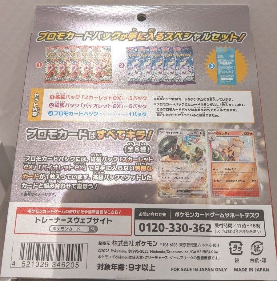 ポケモンカード スカーレットex&バイオレットex スペシャル ポケモンカード スカーレットex&バイオレットex スペシャル