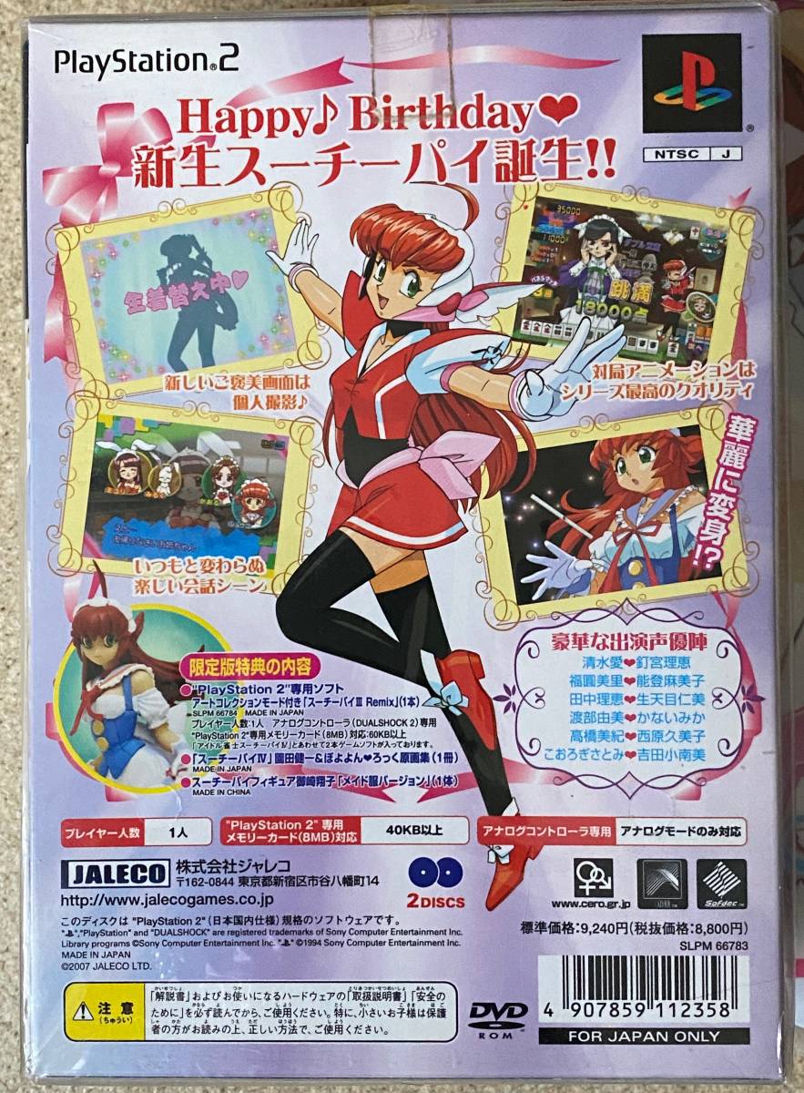 新品未開封&予約特典付】PS2 アイドル雀士 スーチーパイⅣ 完全限定版