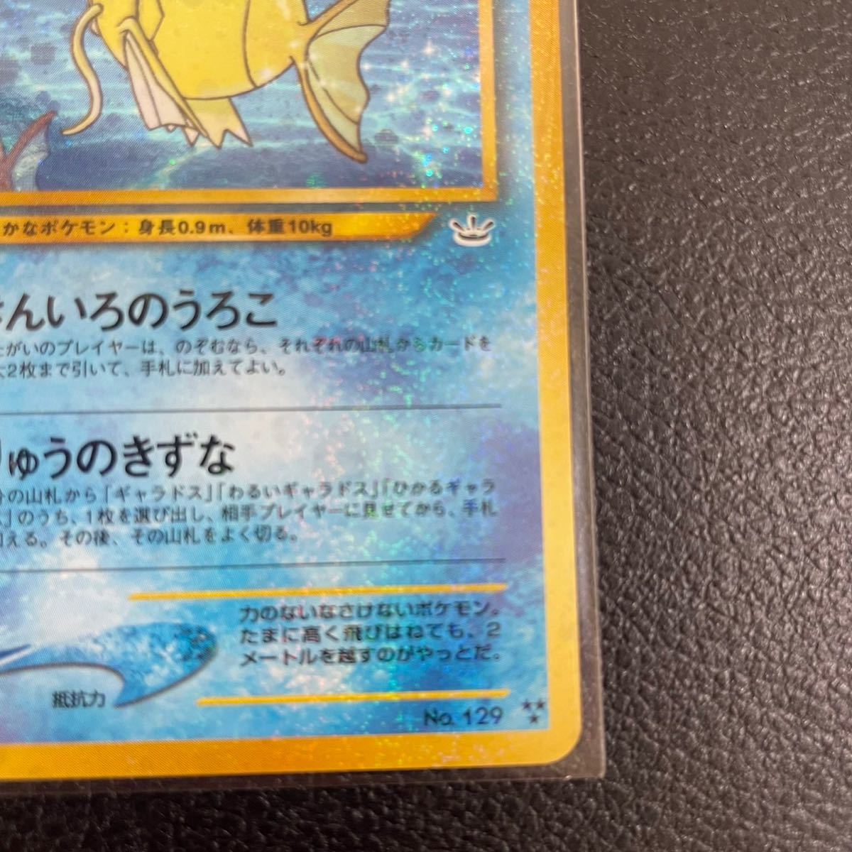 希少】ポケモンカード ひかるコイキング ポケカ No.129 旧裏面 希少】ポケモンカード ひかるコイキング ポケカ No.129 旧裏面