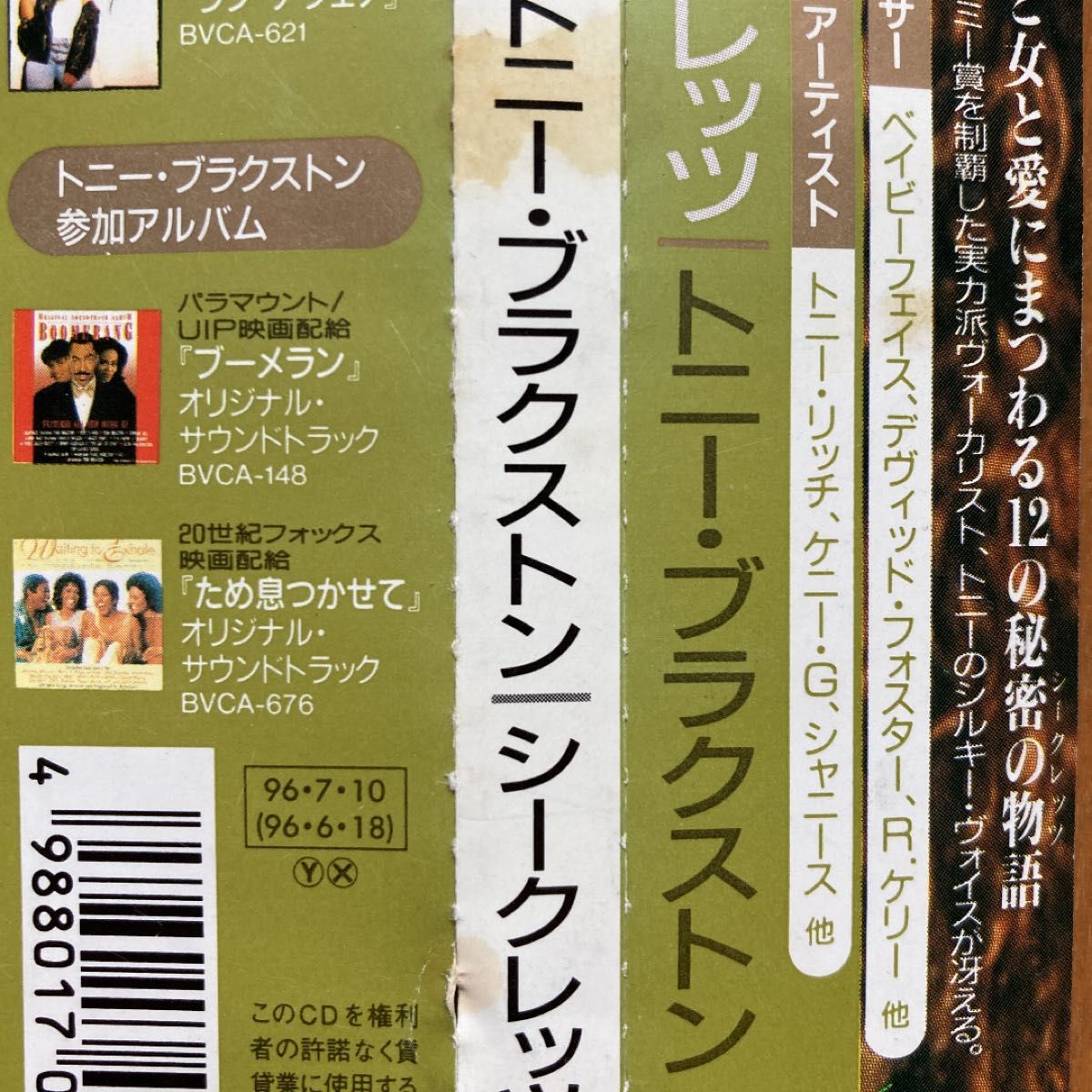 トニー・ブラクストン　CD4枚セット/THE HEAT、 SECRETS、MORE THAN A WOMAN  他1枚