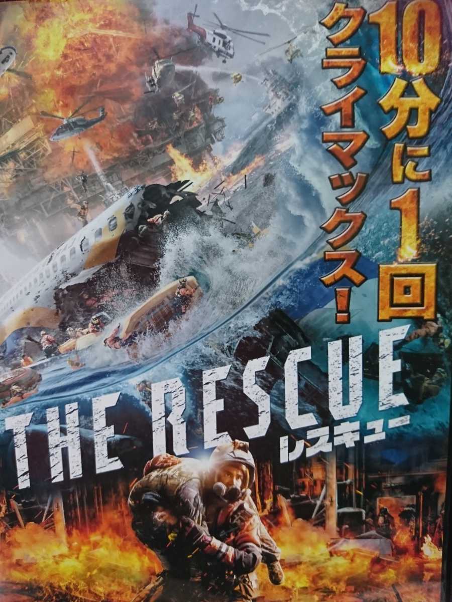 中国映画  エディ・ポン  THE RESCUE レスキュー  レンタル版  ☆  DVDの画像1