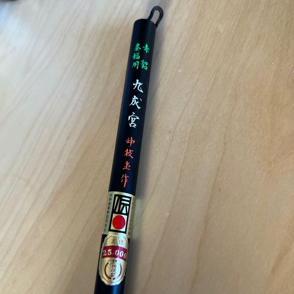赤貂条幅用 九成宮 神技堂作 熊野筆 高級書道筆 筆 赤貂条幅用 九成宮 神技堂作 熊野筆 高級書道筆 筆