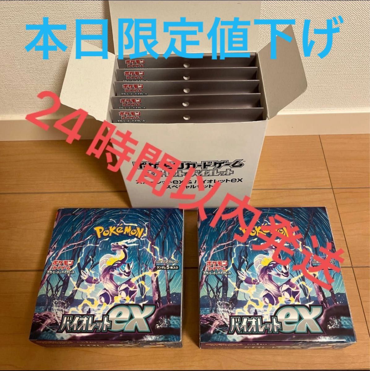 ポケモンカード 新品未開封 バイオレットex バイオレット スペシャル