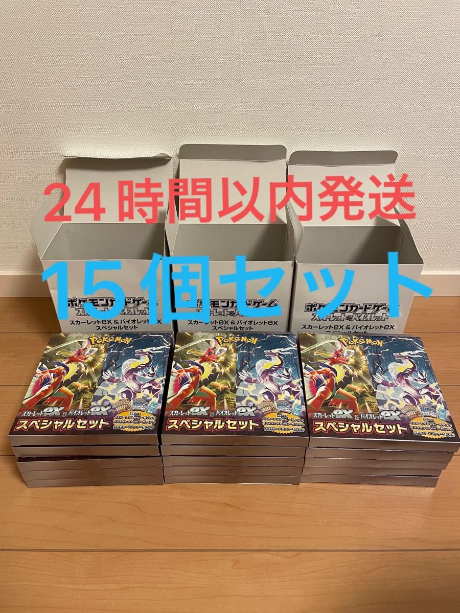 ポケモンカード スカーレット バイオレット スペシャルセット 15セット