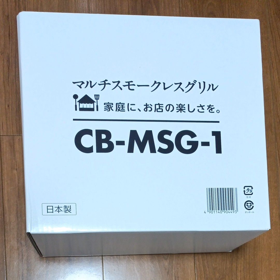 新品未開封品 Iwatani マルチスモークレスグリル CB-MSG-1 キッチン