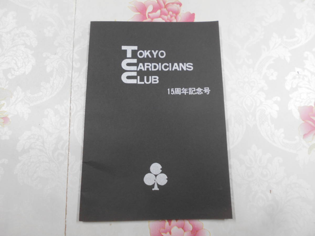 E▲/東京ガーディシャンズクラブ　15周年記念号/手品　マジック　奇術　カード限定500部_画像1