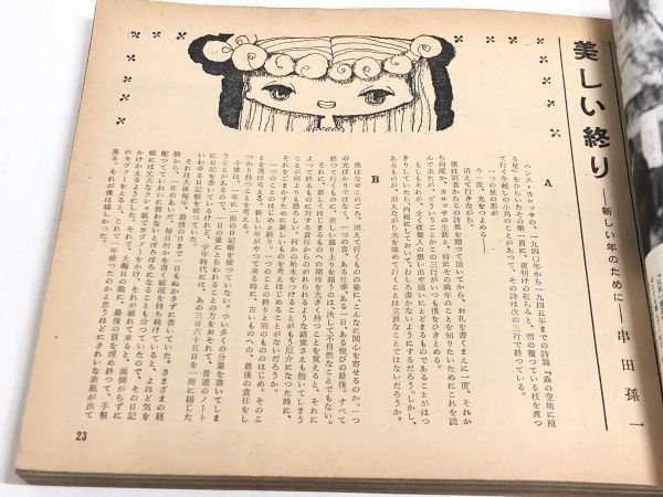 253-B4/ ジュニアそれいゆ 1958.1月号 No.19/ひまわり社/中原淳一 串田孫一 城夏子 大久保泰 内藤瑠根の画像4