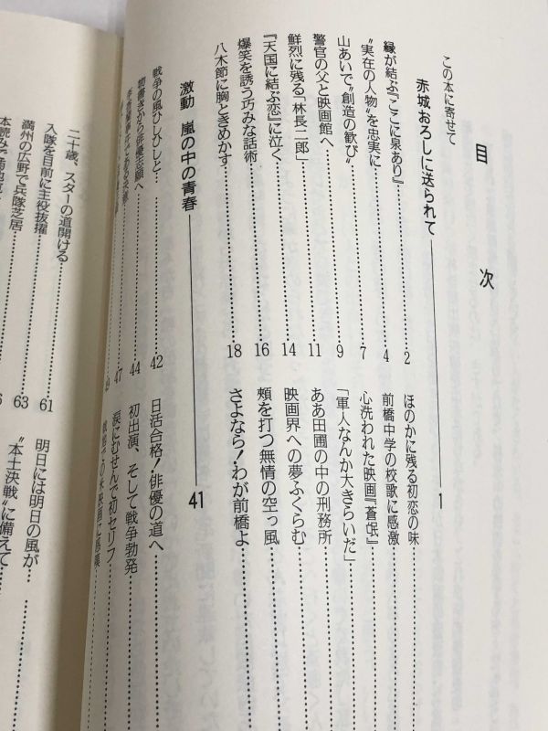 227-A2/ 上州っ子 小林桂樹/斎藤茂/上毛新聞社/平成元年の画像2