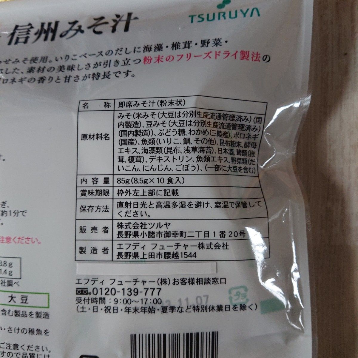 ツルヤ 食品添加物不使用信州みそ汁お徳用10食×2袋