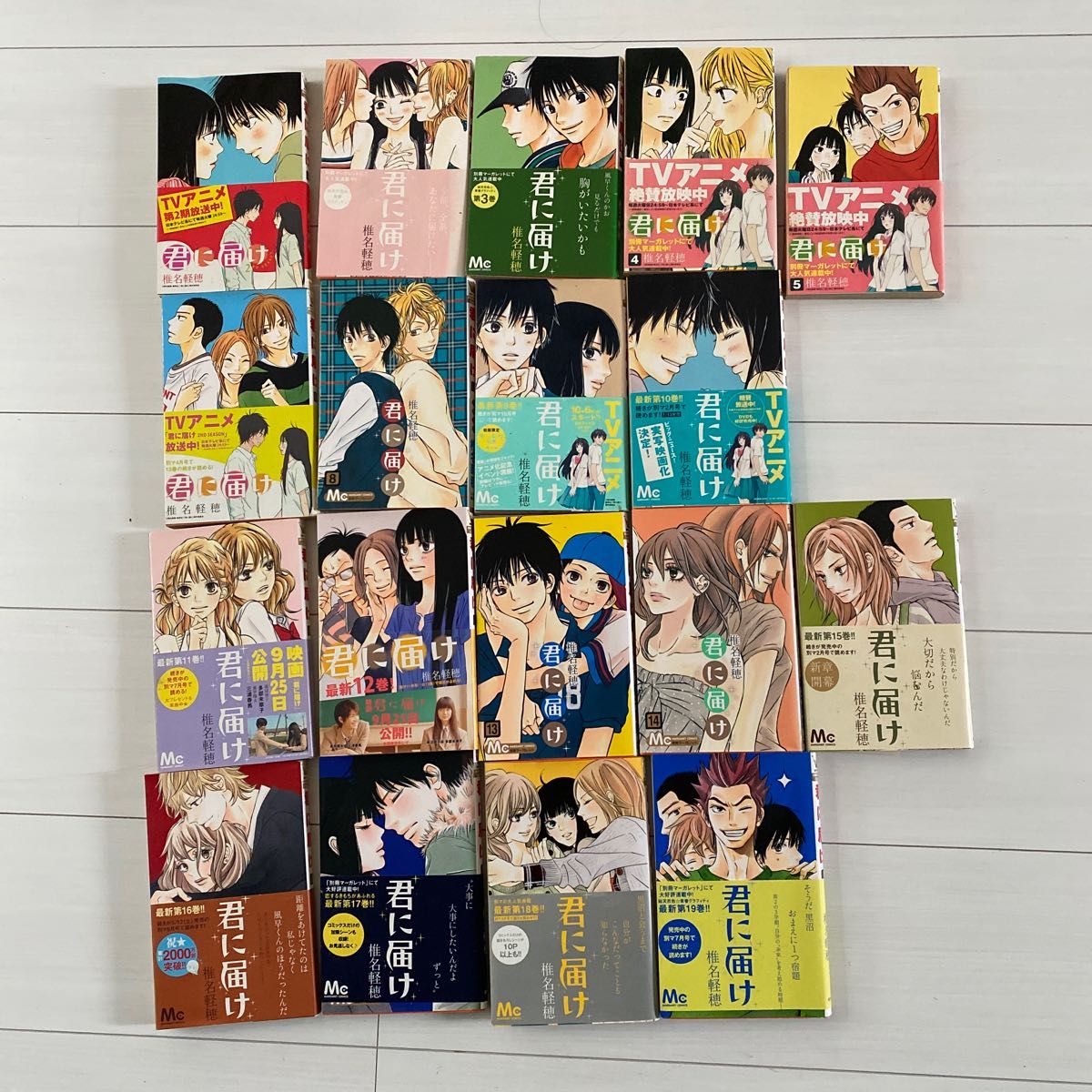 君に届け　１-19（マーガレットコミックス　４０６１） 椎名軽穂／著　まとめ売り