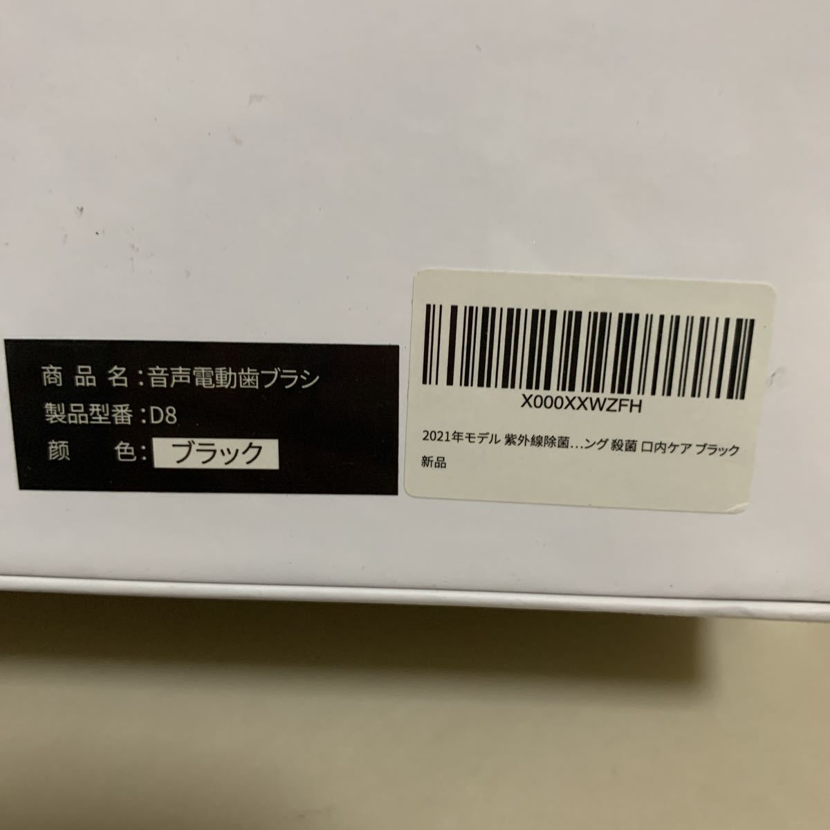 Y8914 DOXO D8 音波式電動歯ブラシ　2021年モデル　IPX7防水　6段階モード機能　ブラック