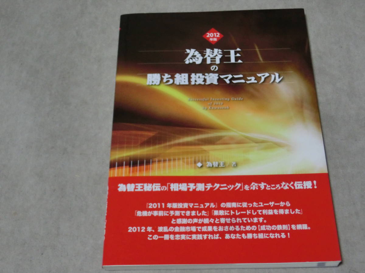 最愛 2013年度版 為替王の勝ち組投資マニュアル ecousarecycling.com