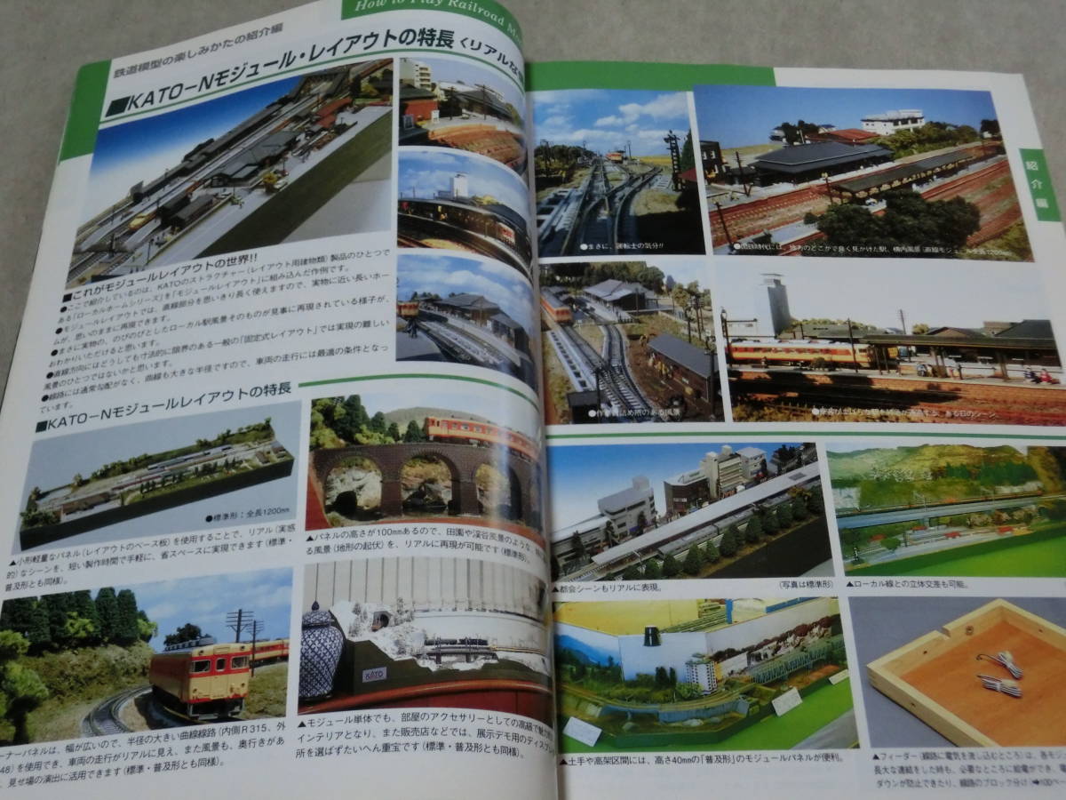 KATO鉄道模型レイアウトガイド　KATO Model Railroad Layout Guide　C棚_画像3
