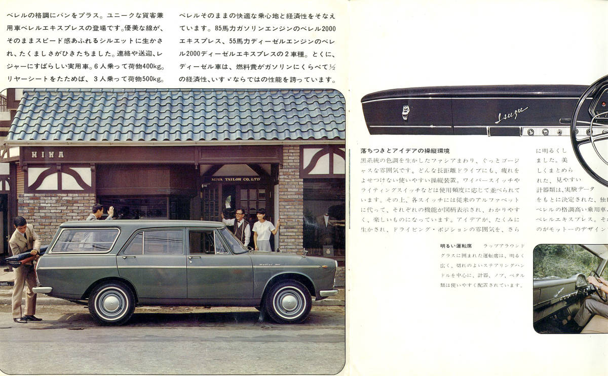 【旧車カタログ】 昭和39年 いすゞ ベレル エキスプレス  希少カタログの画像2