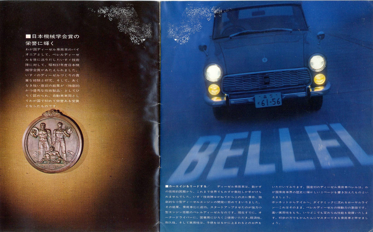 【旧車カタログ】 昭和39年 いすゞ ベレル 2000 ディーゼル  希少カタログの画像2