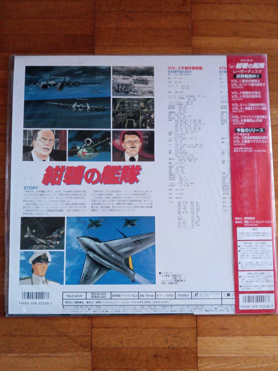  navy blue .. ../ original work Aramaki Yoshio /Vol.9-10/1996 year work TKLO-50187 new goods unopened postage included /LD