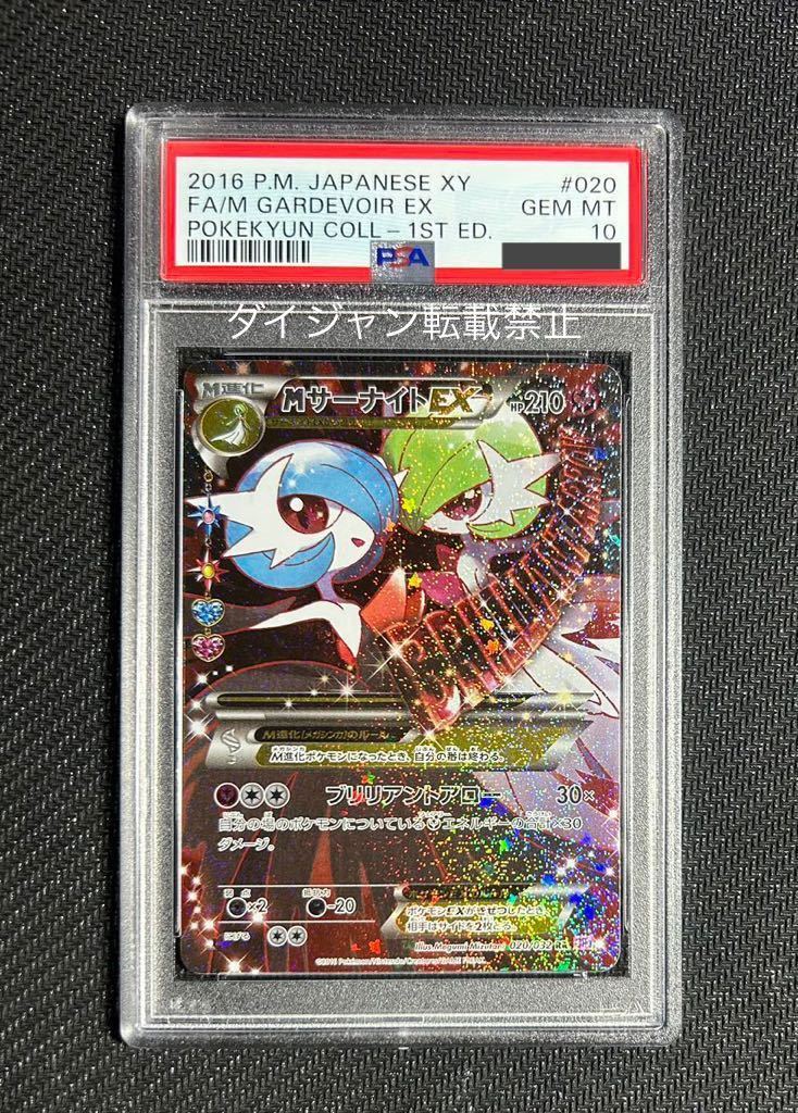 人気ブランド多数対象 ポケモン サーナイトex SAR PSA10 econet.bi