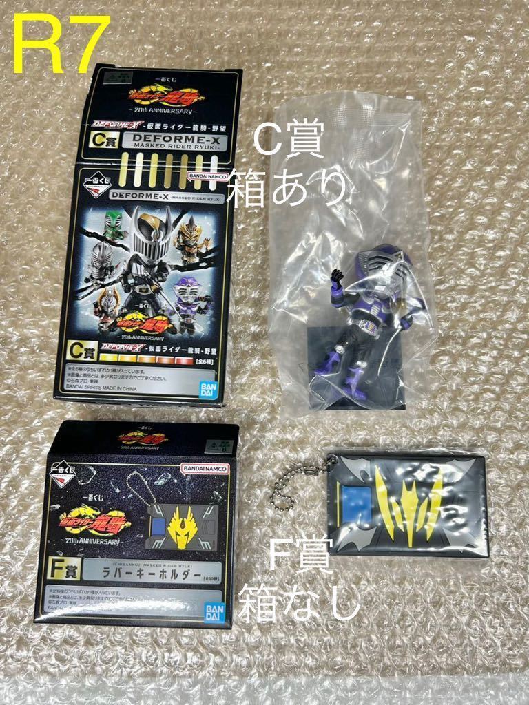 翌日発送可能】 仮面ライダー 龍騎 一番くじ C賞 デフォルメクス フィギュア F賞 王蛇