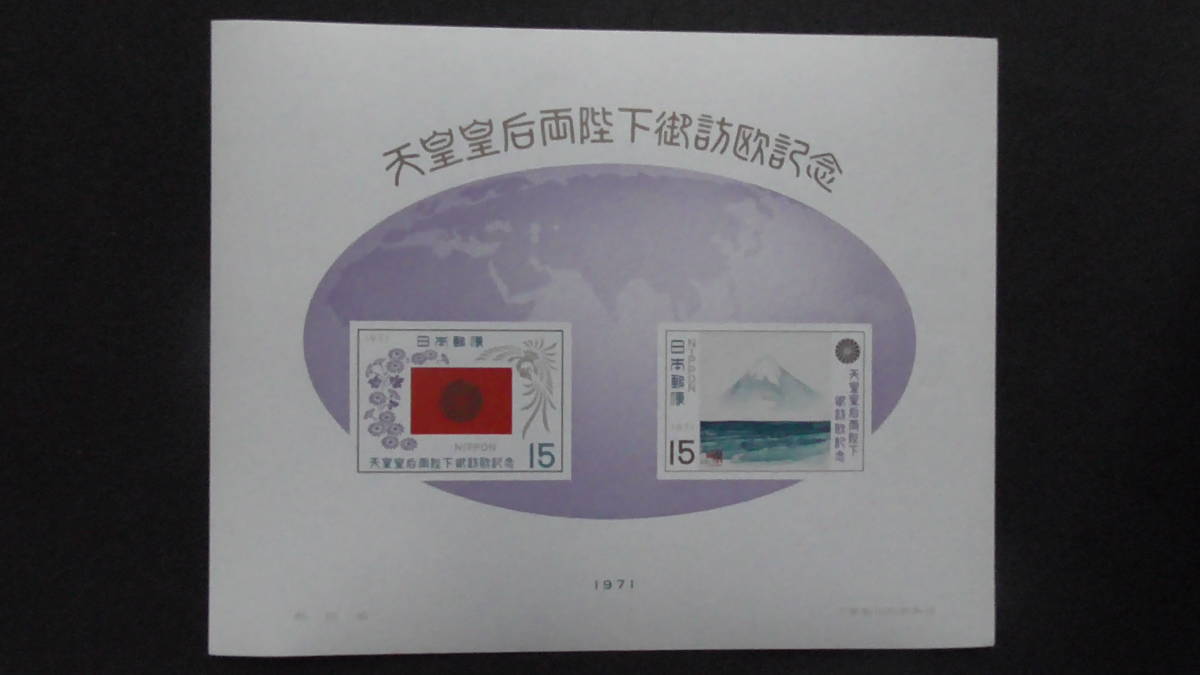 記念切手小型シート『天皇皇后両陛下御訪欧記念』(昭和天皇