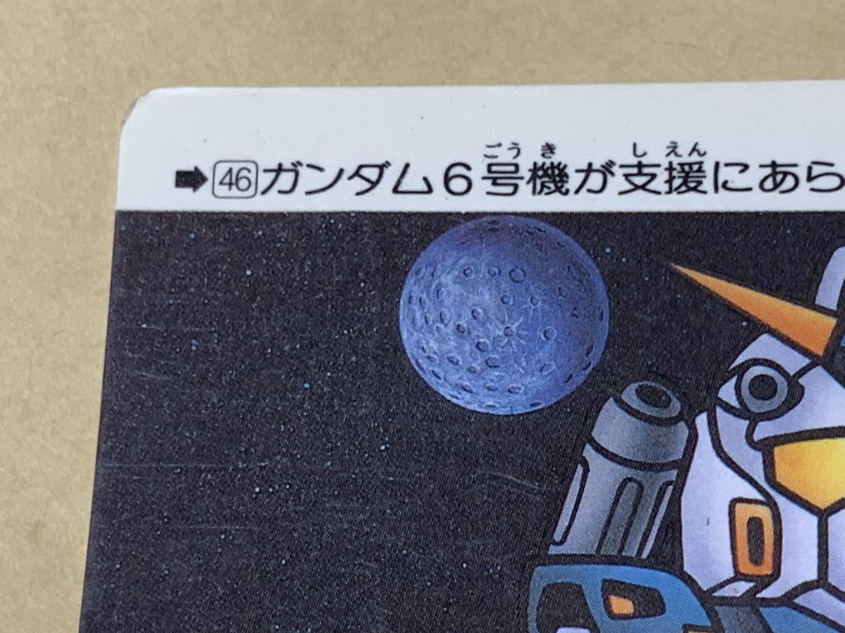 【現品限り】SDガンダム　カードダス　バンダイ　46 太陽　RX-78-6 ガンダム6号機　当時物　平成_画像3