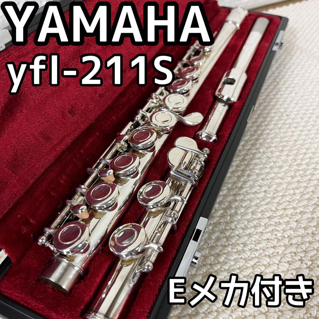 良品】ヤマハ フルート YFL-211S 管楽器 ハードケース付属 Eメカ付