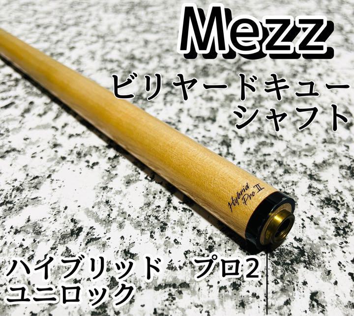 廃盤良品】ビリヤード キューシャフト Mezz メッヅ HYBRID PRO2