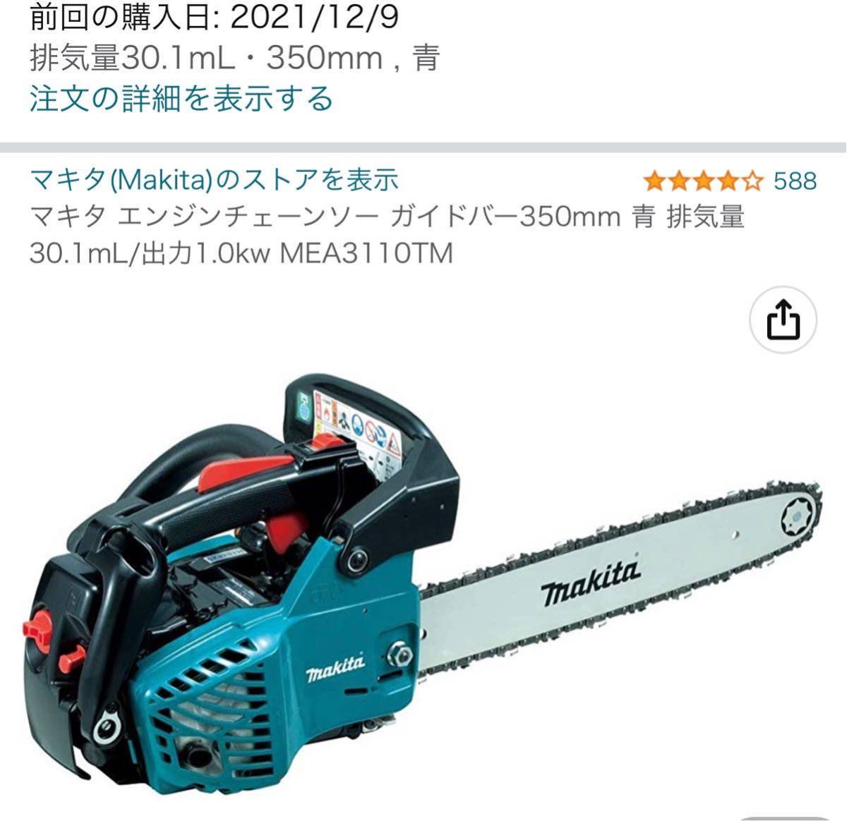 春早割 Hana-Hanaマキタ エンジンチェーンソー ガイドバー350mm 青