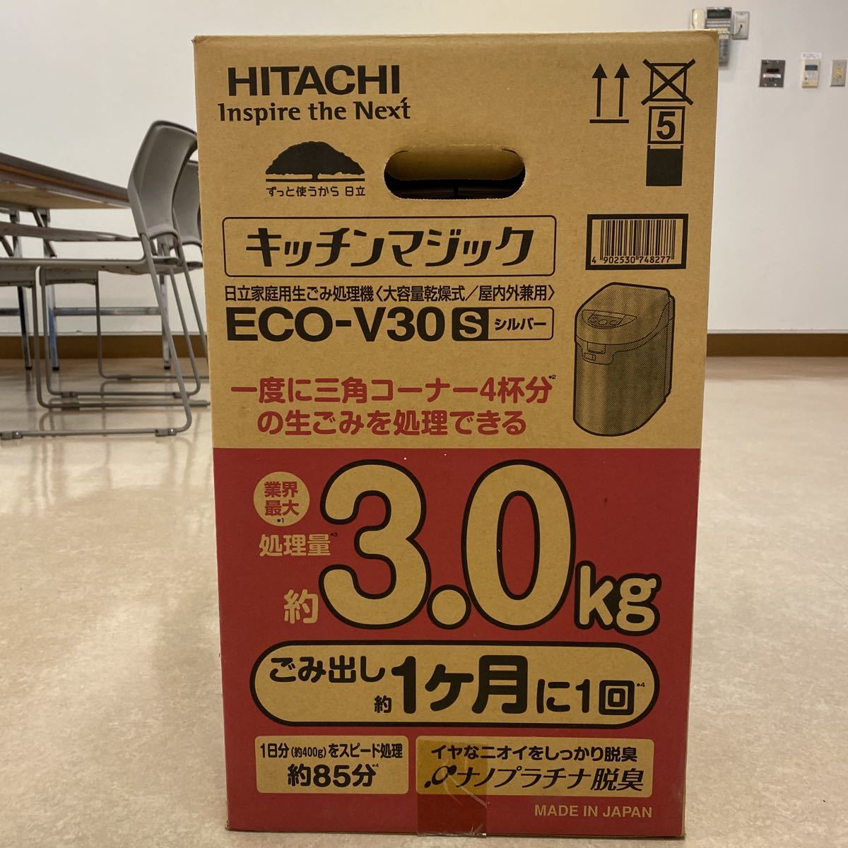 50 日立 キッチンマジック 家庭用電気生ごみ処理機 ECO-V30 乾燥式処理方式 未使用品