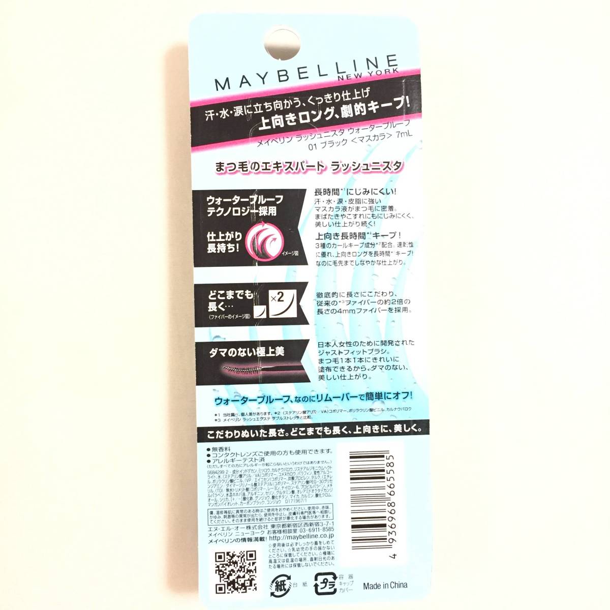 新品 ◆MAYBELLINE (メイベリン) ラッシュニスタ ウォータープルーフ 01ブラック (マスカラ)◆ 在庫最後_画像3