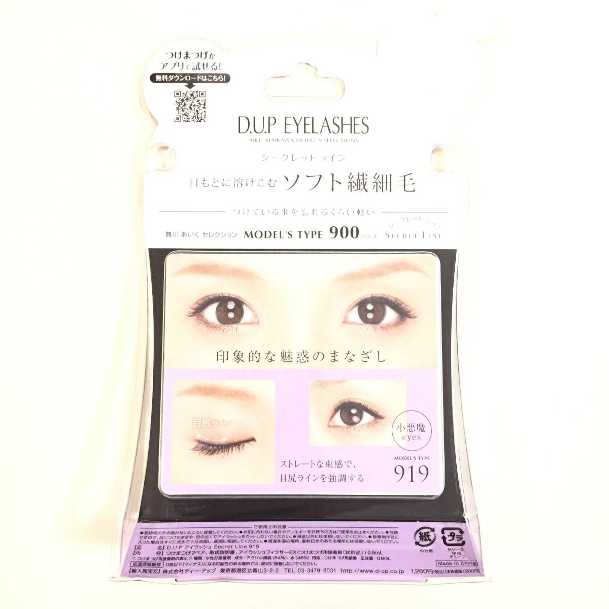  new goods *D.U.P EYELASHES eyelashes Secret Line 919 small demon eyes* eyelashes extensions Mai river ... selection ti- up 