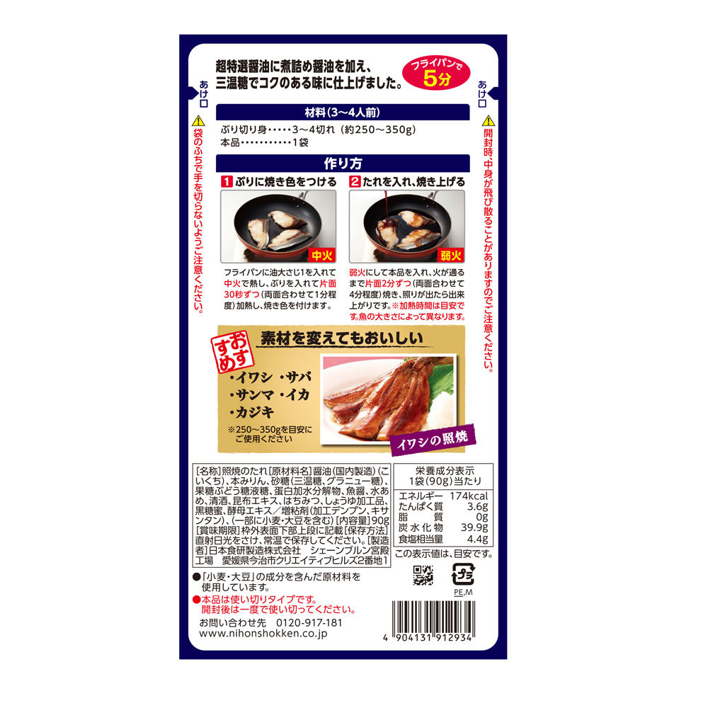 ..... sause 90g 3~4 portion fry pan 5 minute super special selection soy sauce .... soy sauce. kok Japan meal ./7290x1 sack 