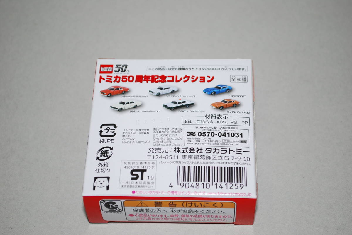 ■■■■■■■■■■■●即決　未開封　トミカ50周年記念コイレクション　トヨタ２０００GT　０５_画像2