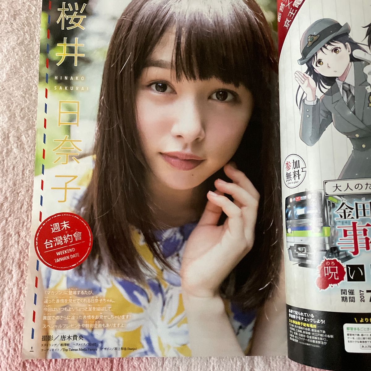 週刊少年マガジン　2017年　40号　桜井日菜子