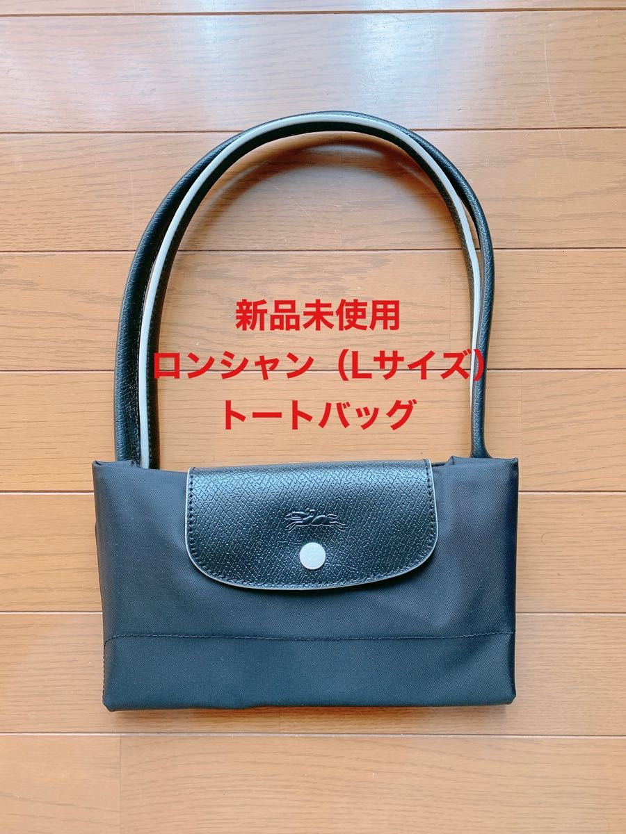 適切な価格バッグPayPayフリマ|新品未使用|ロンシャン ル・プリアージュLサイズ