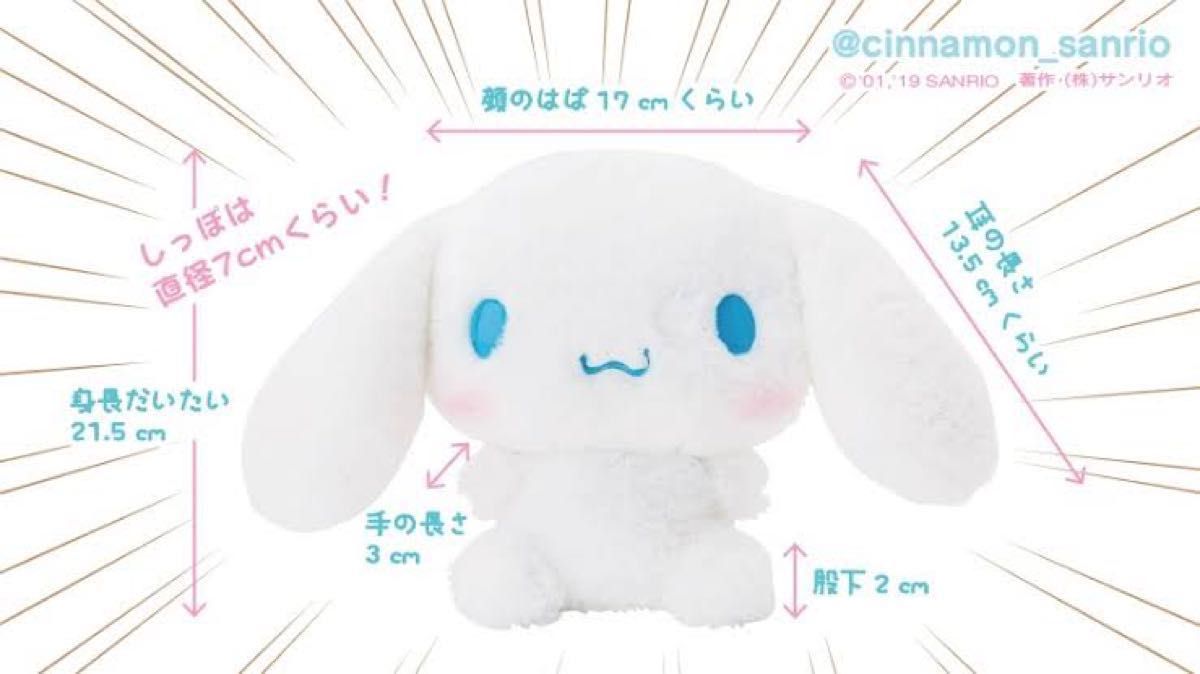 シナモロール シナモン 等身大ぬいぐるみ 初代 2019 2019年 初代 等身大シナモン(シナモロール) ぬいぐるみ|Yahoo