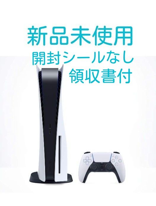 PS5 本体 ディスクドライブ 新品未使用 領収書付き 送料込 テレビ