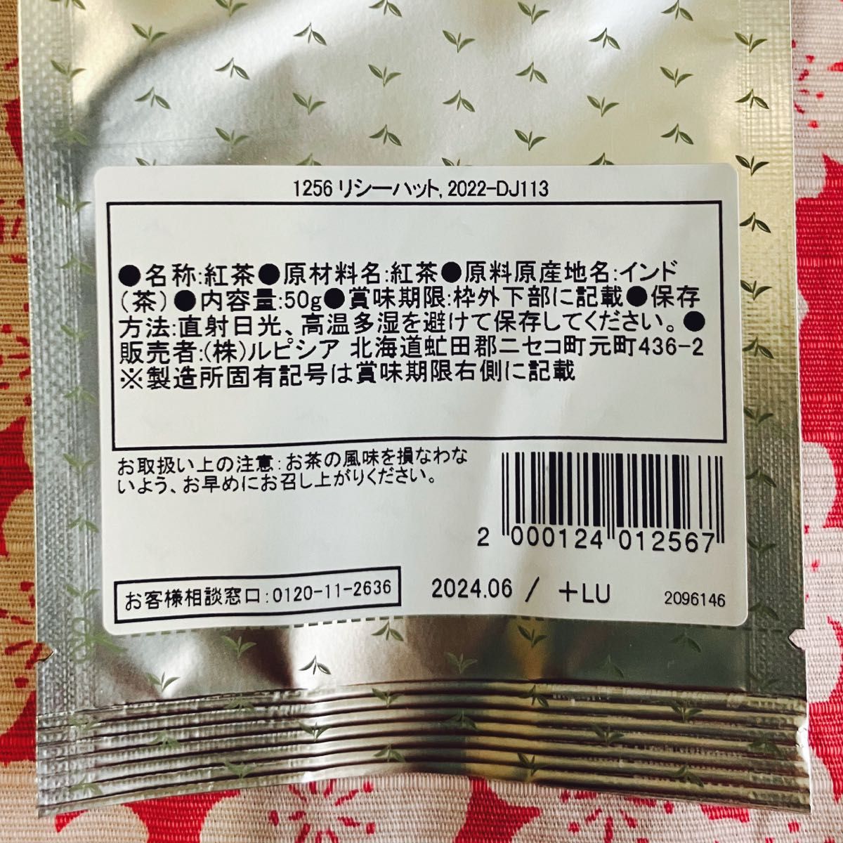 ★値下げ★ LUPICIA ルピシア 高級茶葉 ダージリン 夏摘み リシーハット 公式サイト完売