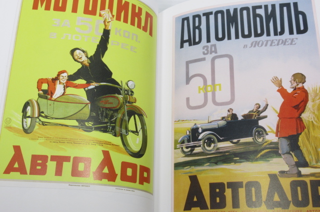 ソ連の広告ポスター ロシア語 Soviet Advertising Posters: 1923-1941 (in Russian, English) ソ連の広告ポスター ロシア語 Soviet Advertising Posters: 1923-1941 (in Russian, English)