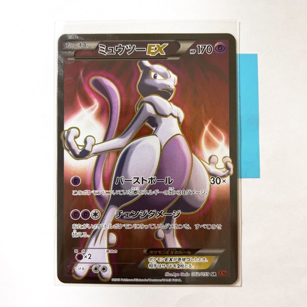 Yahoo!オークション - ポケモンカードXY8 ミュウツーEX SR 初版 Yahoo!オークション - ポケモンカードXY8 ミュウツーEX SR 初版