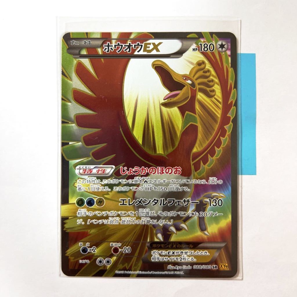 ポケモンカード Xy9 ホウオウex Sr 0 080 Www Riegoscuauhtemoc Com Mx ポケモンカード Xy9 ホウオウex Sr 0 080 Www Riegoscuauhtemoc Com Mx