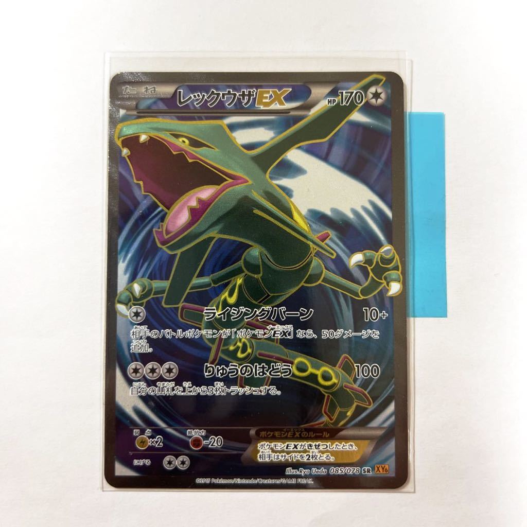 【即決】ポケモンカードXY6 レックウザEX SR 絶版 レア 1ED付き 085/078 プレイ用☆_画像1