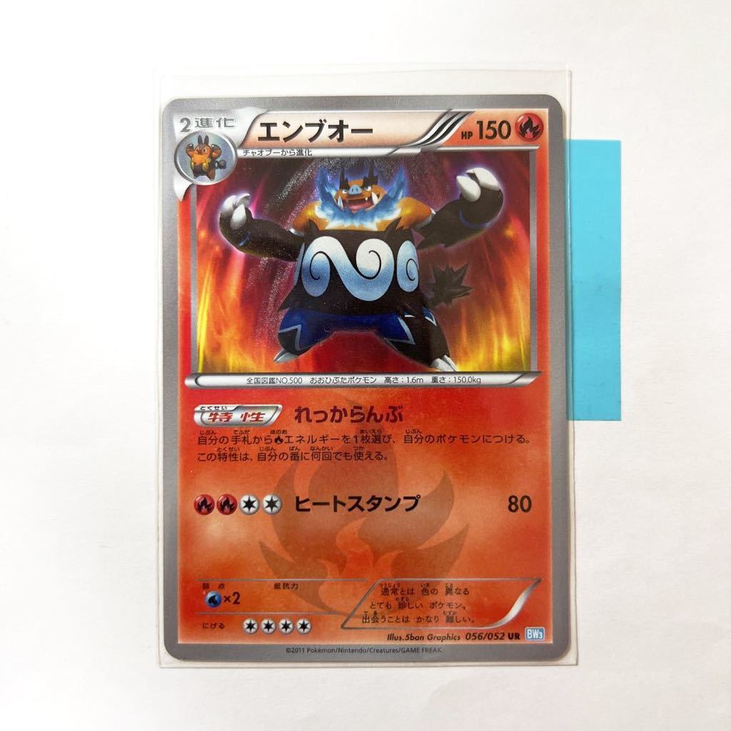 ポケモンカード エンブオー UR islampp.com