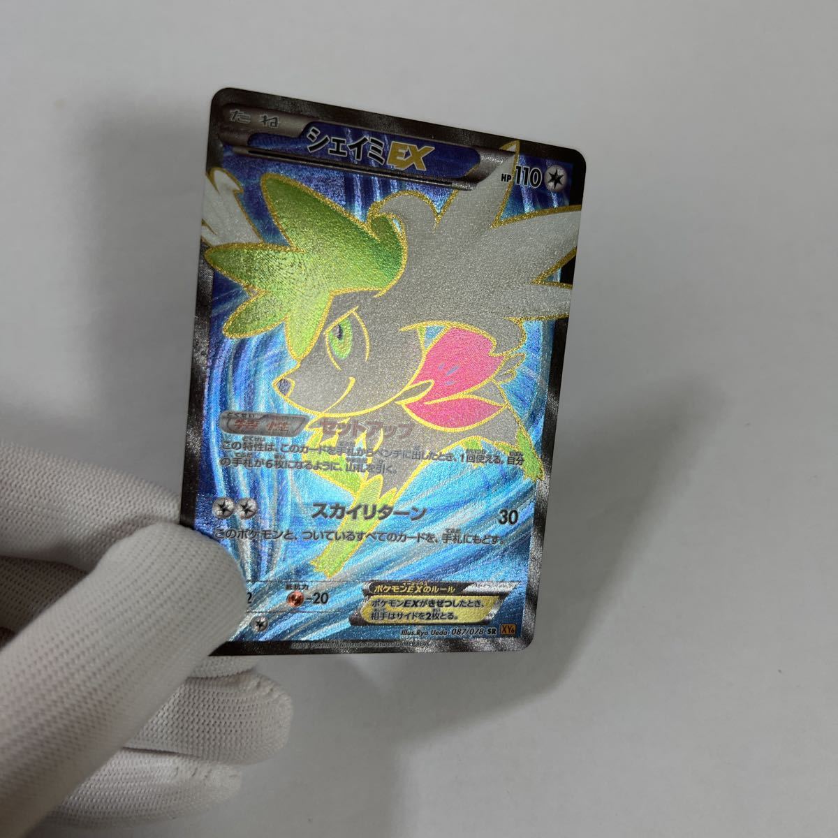 即決】ポケモンカードXY6 シェイミEX SR セットアップ 初版 絶版 即決】ポケモンカードXY6 シェイミEX SR セットアップ 初版 絶版