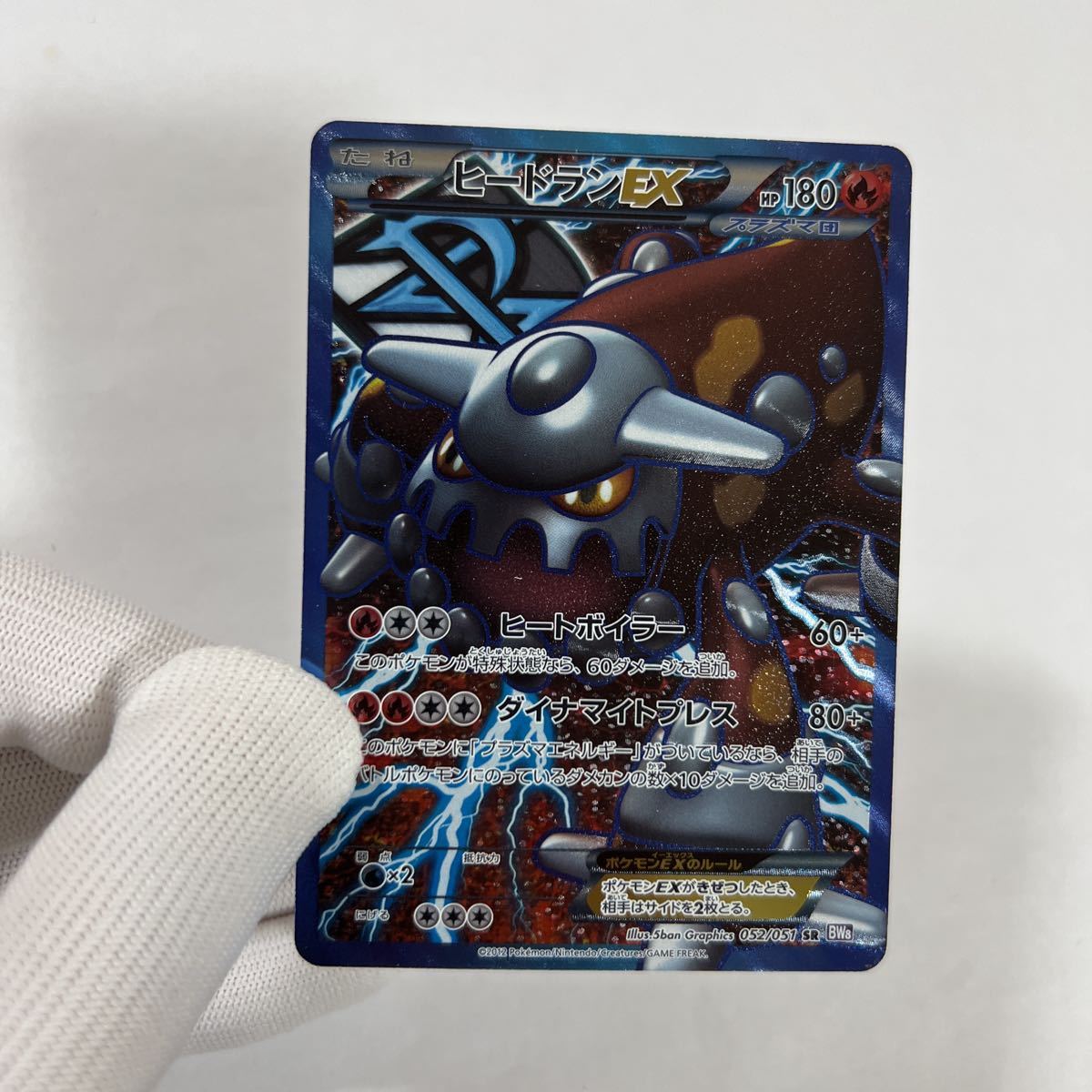 【即決】ポケモンカードBW8 ヒードランEX SR 初版 絶版 レア 1ED付き プラズマ団 052/051 プレイ用☆_画像3