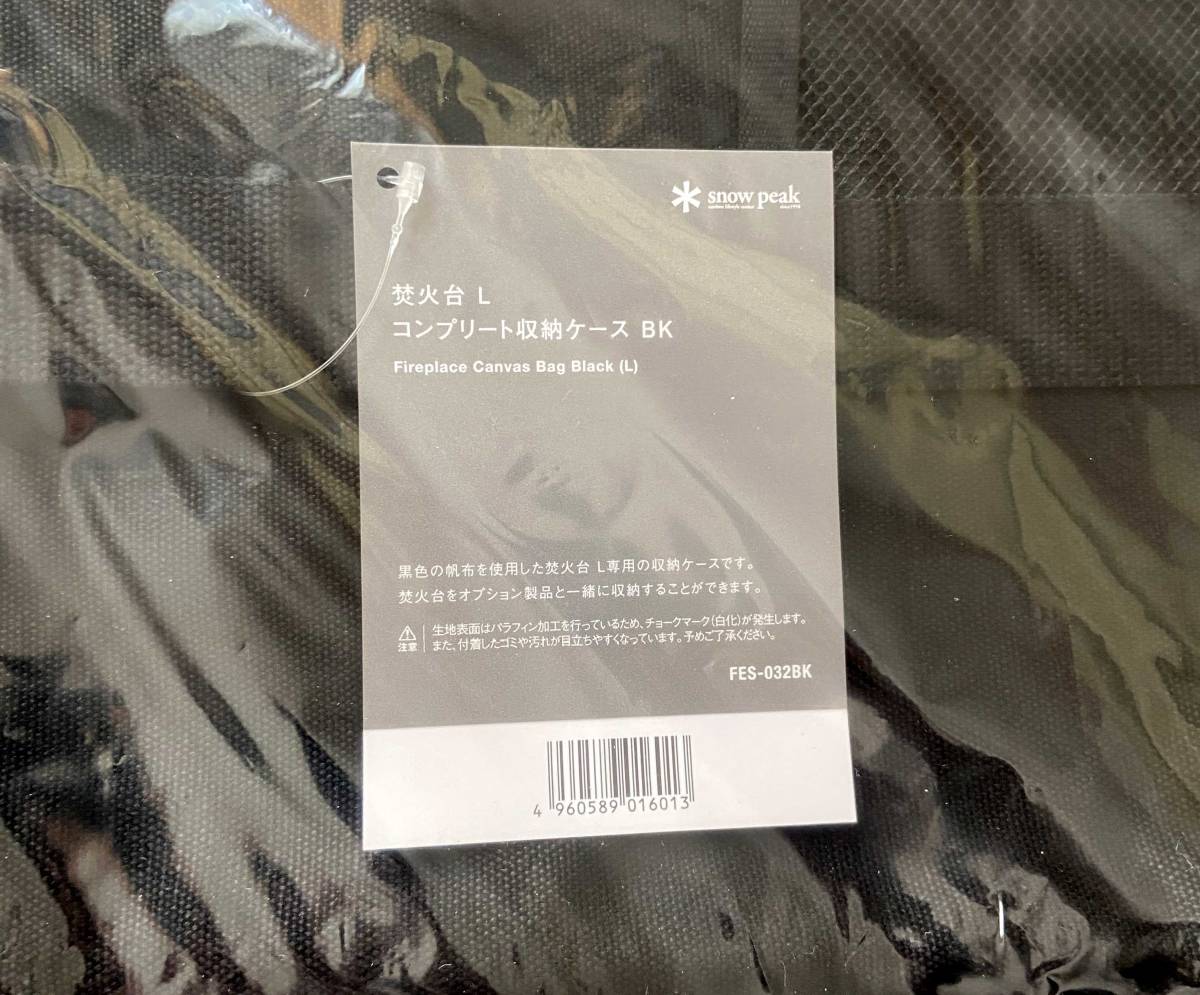 新しい到着 スノーピーク焚火台 L コンプリート収納ケース ブラック