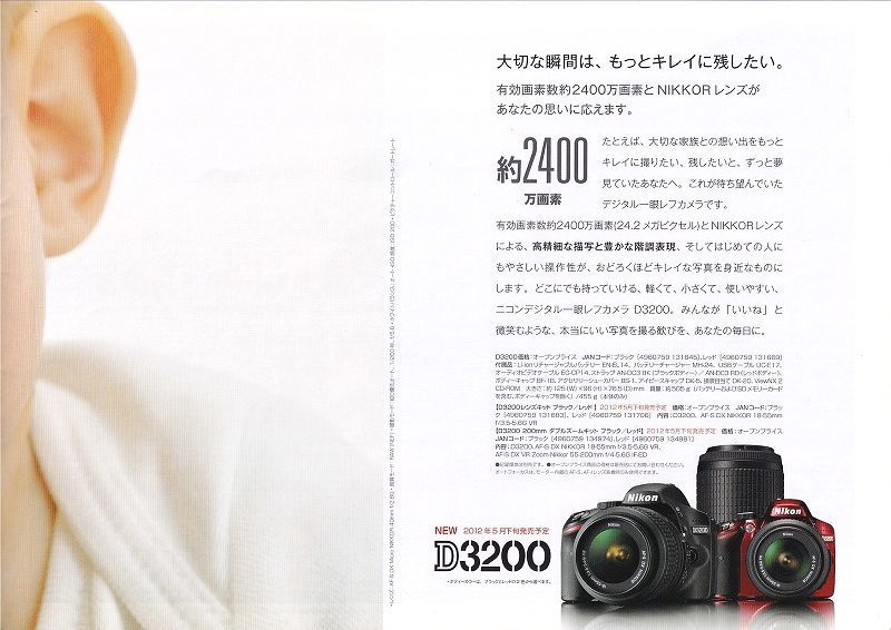 Nikon Nikon D3200 catalog 2012.4 ( unused beautiful goods )